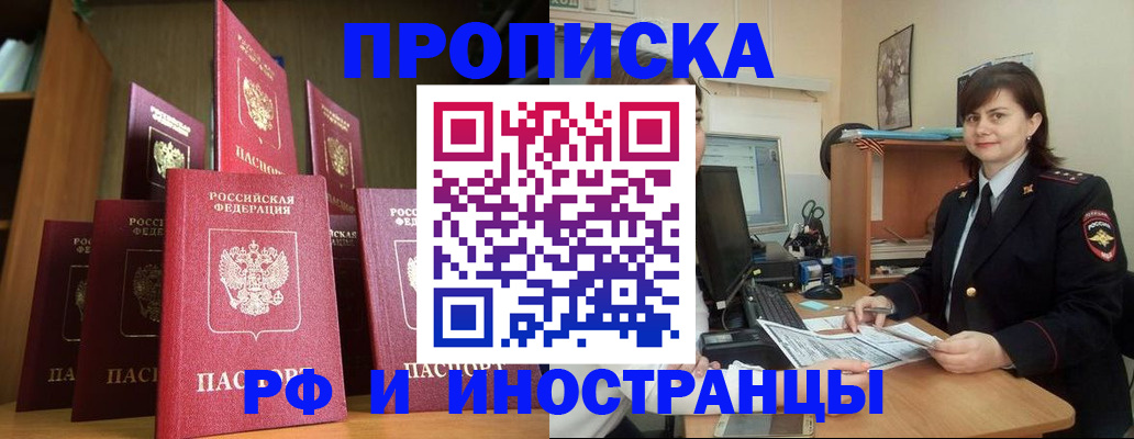 прописка для кредита в Саратове