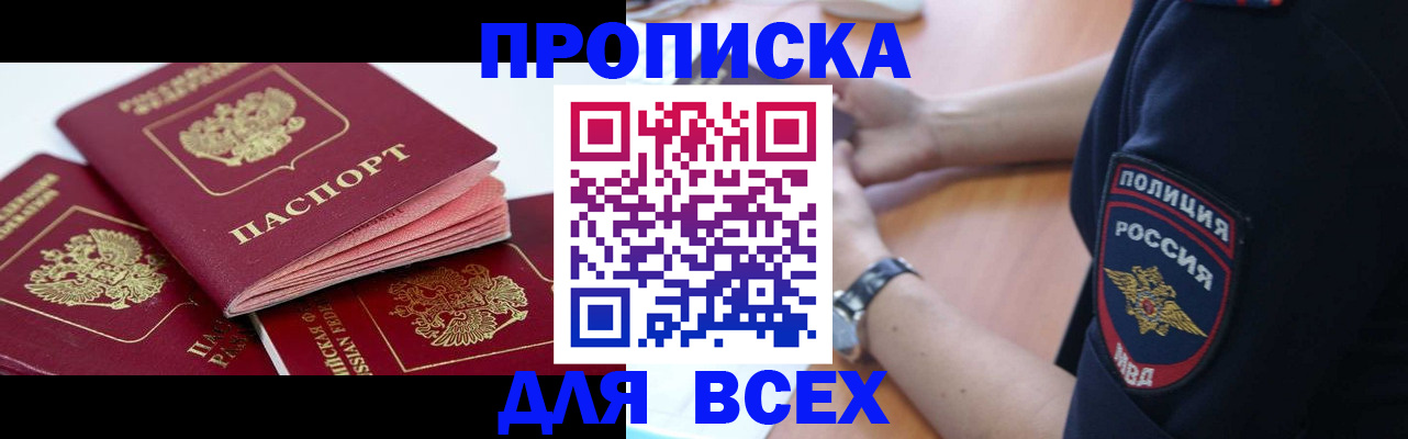 прописка в квартире в Саратове