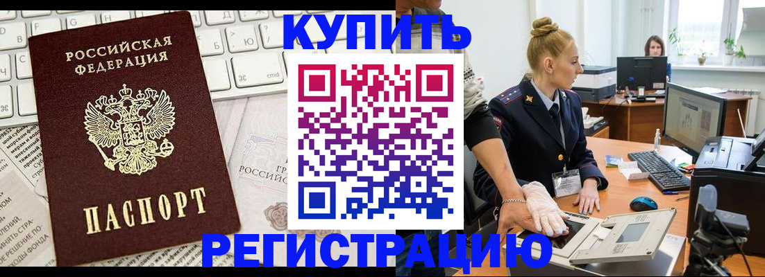 временная регистрация в Саратове